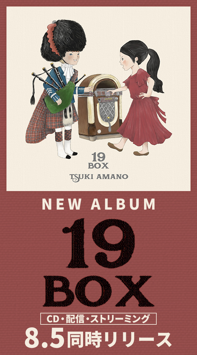 NEW ALBUM「19 BOX」2020年8月5日CD＆配信＆ストリーミング同時リリース